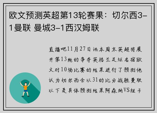 欧文预测英超第13轮赛果：切尔西3-1曼联 曼城3-1西汉姆联